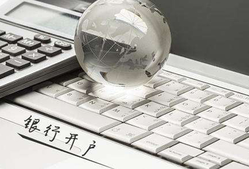 銀行開(kāi)戶(hù)